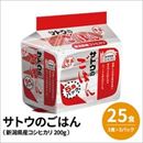 (まとめ)サトウのごはん (25食:5食×5パック)新潟県産コシヒカリ 200g【代引不可】