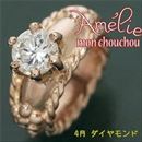 amelie mon chouchou Priere K18PG 誕生石ベビーリングネックレス (4月)ダイヤモンド