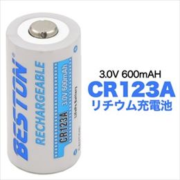 【10個セット】CR123A リチウム充電池