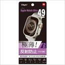 (まとめ) Digio2 Apple Watch Ultra用 極薄フィルム 反射防止 SMW-AW491FLGT 【×2セット】 コミコミ