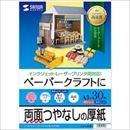 【まとめ】 サンワサプライ インクジェットプリンタ用紙 厚手 JP-EM1NA3N 【×3セット】