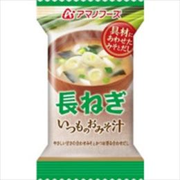 【まとめ買い】アマノフーズ いつものおみそ汁 長ねぎ 9g(フリーズドライ) 60個(1ケース)【代引不可】