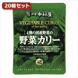 新宿中村屋 4種の国産野菜の野菜カリー20個セット AZB5604X20【代引不可】