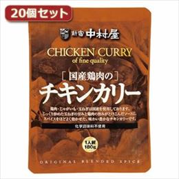 新宿中村屋 国産鶏肉のチキンカリー20個セット AZB5529X20【代引不可】